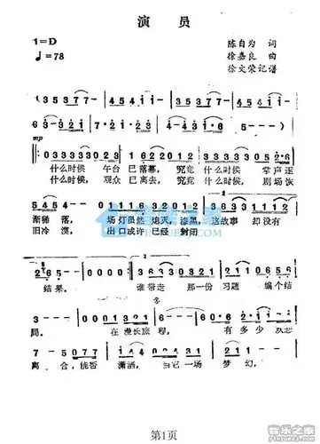 姜育恒演员简谱曲谱歌谱谱子