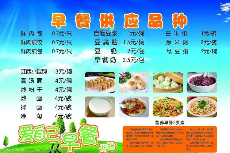 早餐店价格表图片