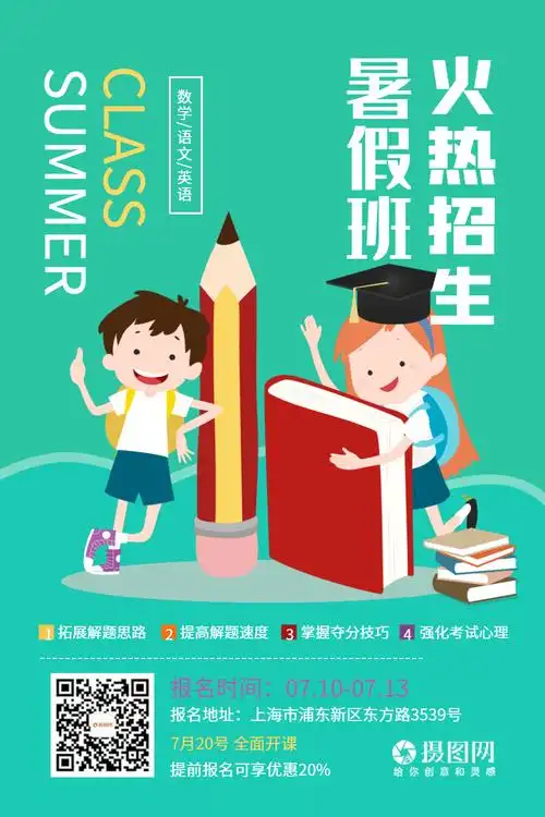 教育机构暑期班