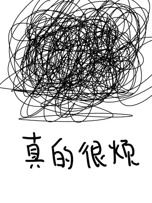 真的很烦已经是吃东西解决不了的了