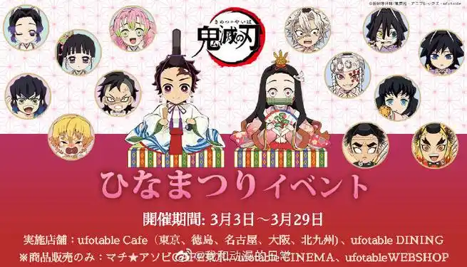 鬼灭之刃#官方咖啡店"女儿节"主题海报公开!新谷子登场!全都好可爱