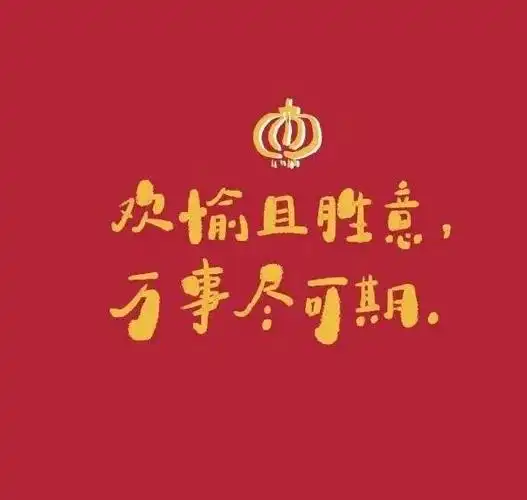 十二星座转赞后2021年一切都会超好,爆好,无敌好!