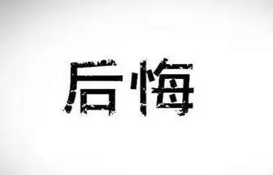 品读《采桑子》,纳兰性德笔下的"我后悔了"