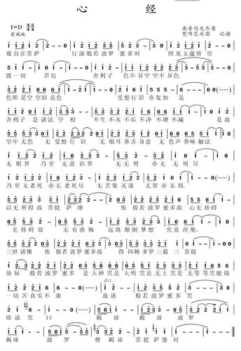 王菲演唱版《心经》记谱与打谱,敬请指正!