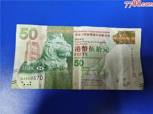 香港上海汇丰银行港币50元号码da890570