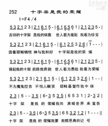 赞美诗丨十字架是我的荣耀