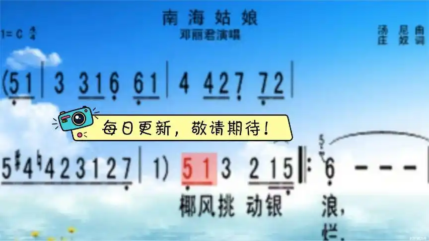 歌曲简谱视唱《南海姑娘》
