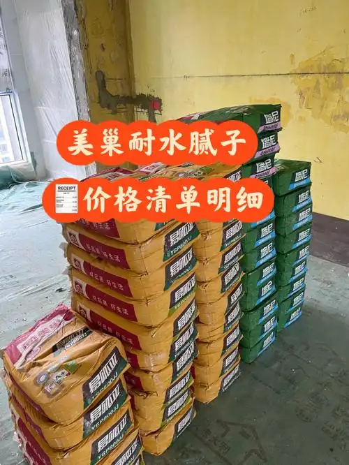 价格清单如下7515美巢800jj耐水腻子9046一袋7515美巢粉刷