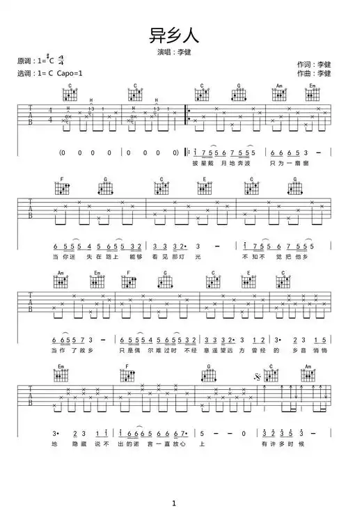 异乡人吉他谱李健吉他图片谱2张