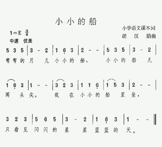小小的船_歌谱简谱_哆来咪123曲谱网
