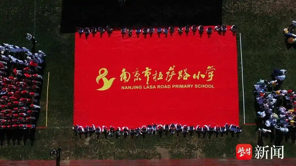 燃酷开幕式为母校60岁生日献礼!南京市拉萨路小学运动会上演花式精彩