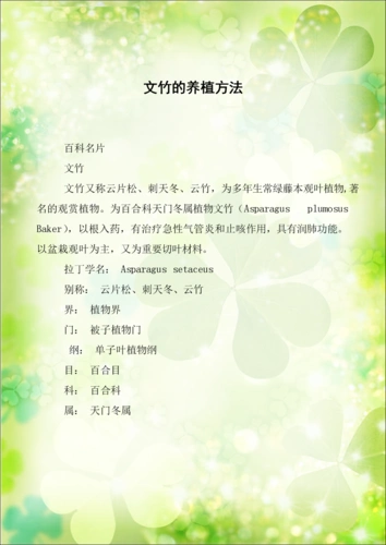 文竹的养植方法.doc