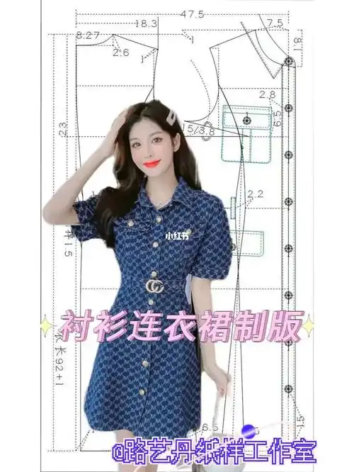 衬衫连衣裙制版分享