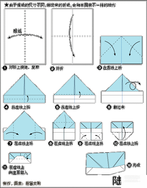 简单又大方的陆军帽的折纸方法
