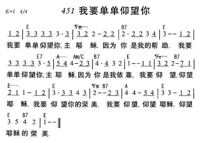 下载451我要单单仰望你歌谱