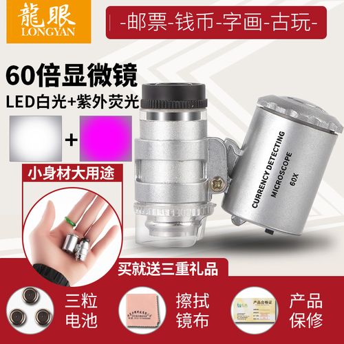 龙眼60倍放大镜 9882显微镜 可调焦带灯带验钞功能led灯带包