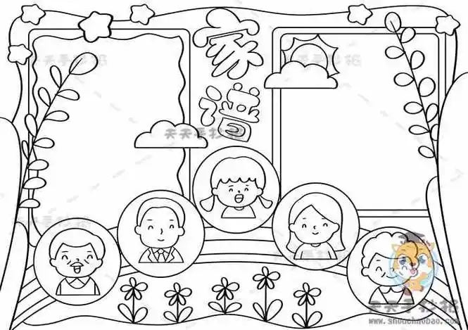 家谱手抄报,我的家谱手抄报,制作家谱手抄报,家风家训手抄报