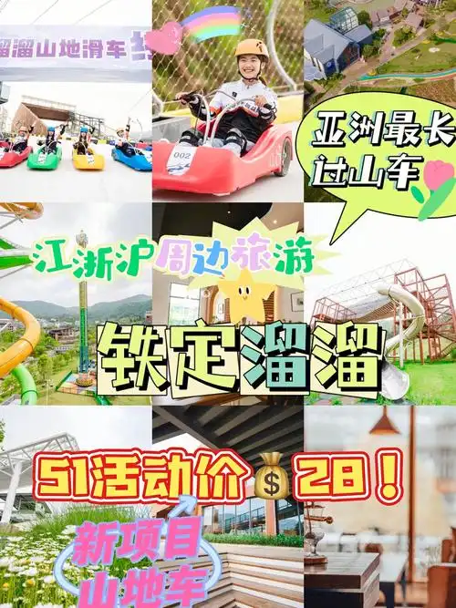 去哪玩的吗6315去腻了温州乐园,海洋馆的 可以去乐清铁定溜溜乐园