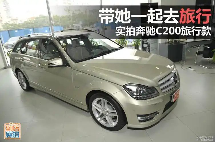 带她一起去旅行 pcauto实拍奔驰c200旅行款图解491614(294/322)