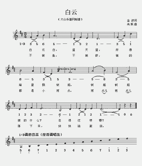 白云_简谱_歌谱_曲谱_吉他谱_五线谱