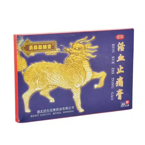 京都麒麟堂 活血止痛膏