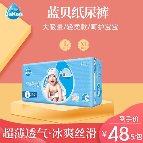 倍康蓝贝纸尿裤l52片超薄透气男女婴儿尿布湿宝宝冬季尿不湿xl码