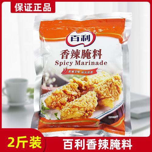 特价百利香辣腌料1000g原味炸鸡腌料鸡柳腌料 汉堡炸鸡调料正品