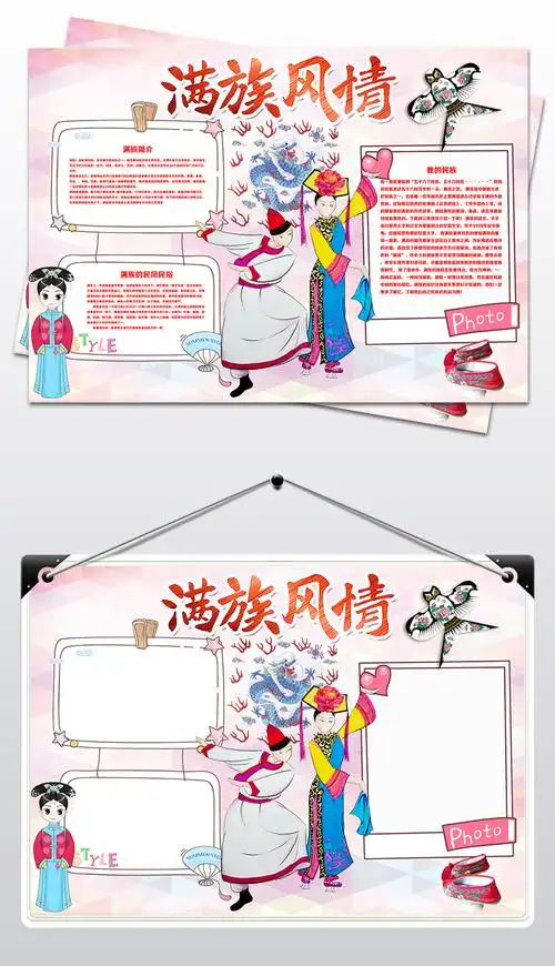 原创56个民族之满族小报民族风俗手抄报版权可商用