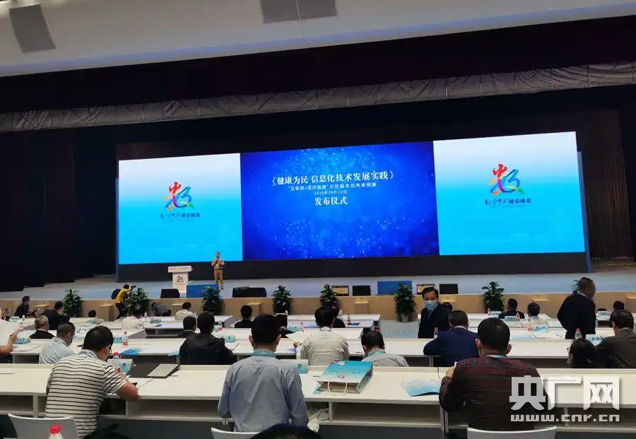 信息技术与健康医疗行业深度融合 共筑健康新生活_央广网