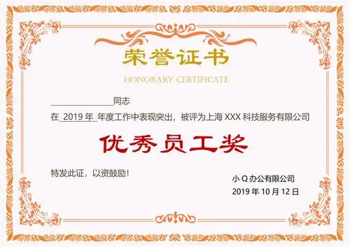 word,excel优质模板素材下载,优秀员工奖荣誉证书word模板会员免费
