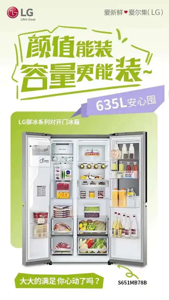 lg御冰系列对开门冰箱来咯～颜值能装更能装,635l安心囤, - 抖音