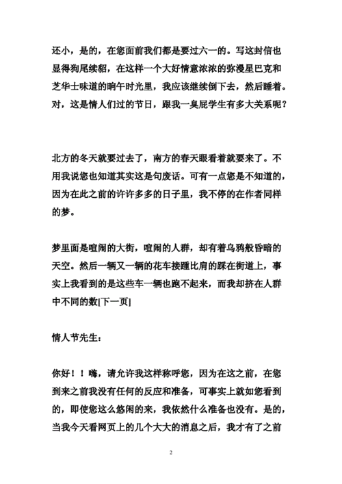 情人节写信doc20页