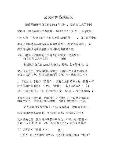 公文附件格式范文doc