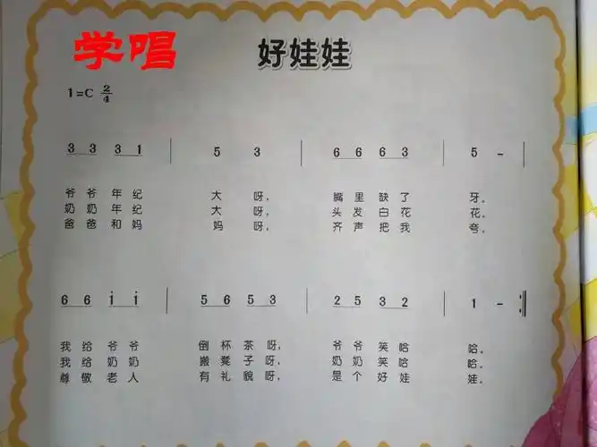 歌曲《好娃娃》