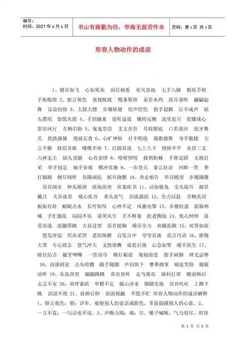 形容人物动作的成语