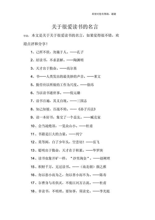 关于很爱读书的名言doc7页