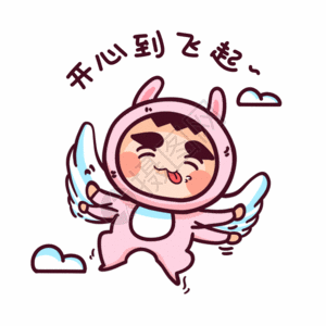 开心到飞起gif图片