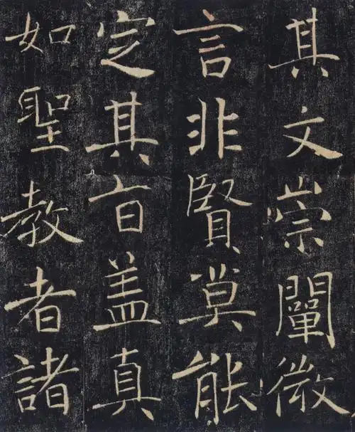 唐褚遂良楷书《雁塔圣教序记》高清版 - 伴月轩主 - 伴月轩主