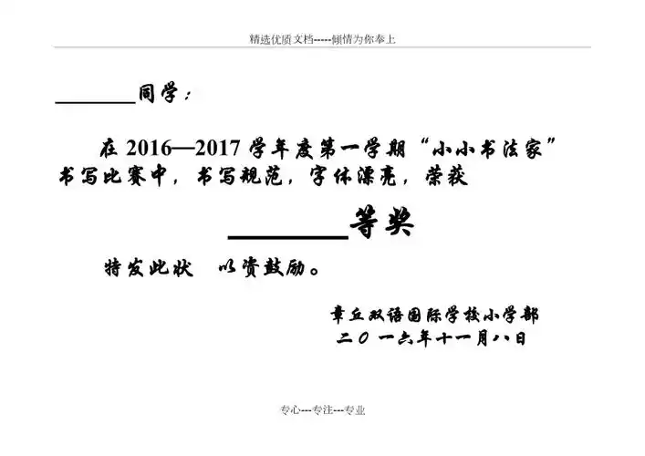 书法比赛奖状共1页