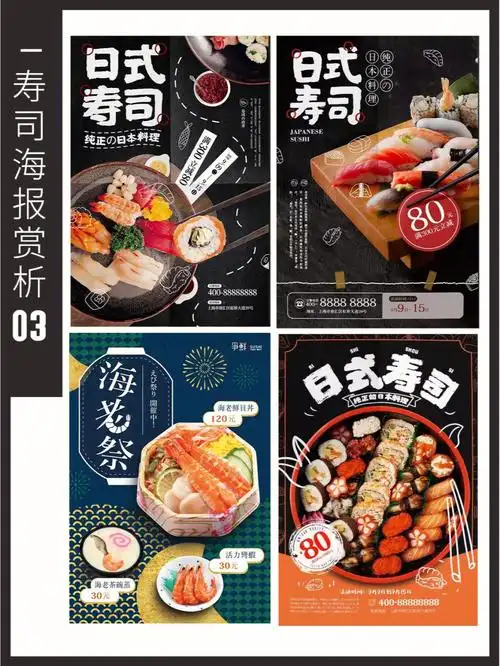 寿司海报设计灵感必收藏