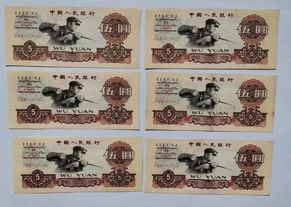 三版五元炼钢纸币最新价格表 1960年炼钢五元纸币 发行时间:1969年10