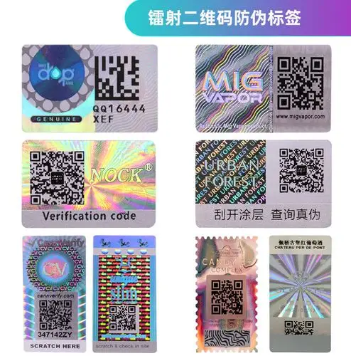 通用激光镭射全息防伪标void一物一码防串货二维码防伪标签定做