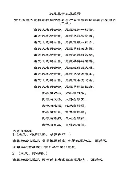 大悲咒全文及解释doc