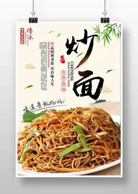炒面美食海报