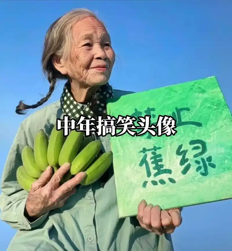 搞笑头像#沙雕头像#中年大叔 - 抖音