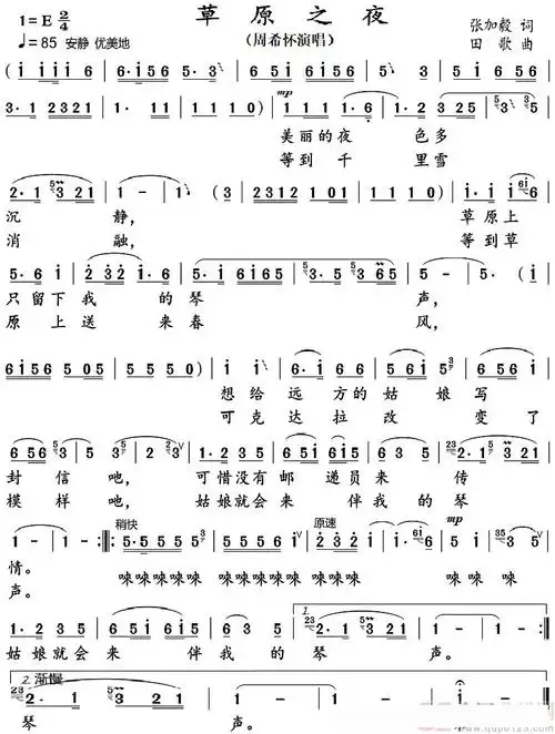 草原之夜(周希怀演唱版)简谱 - 曲谱歌词网