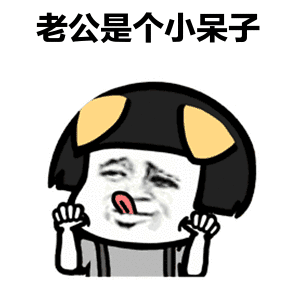 金馆长吐舌头搞笑老公是个小呆子gif动图_动态图_表情包下载_soogif