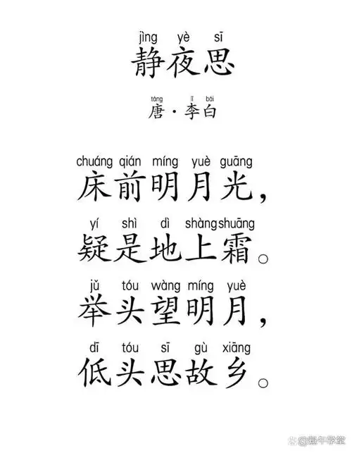 一年级下必背古诗词部编版拼音版