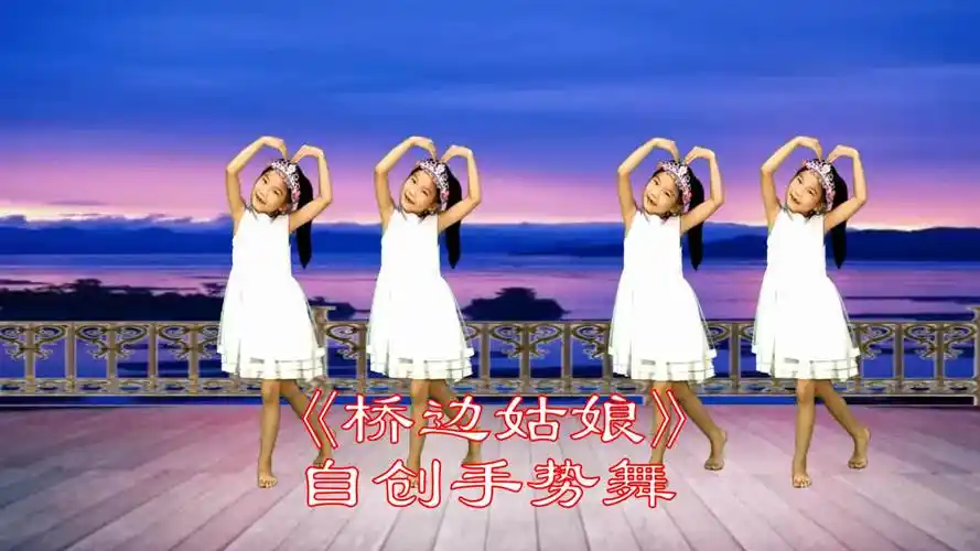 清清家小客人,自创手势舞《桥边姑娘》多才多艺好可爱