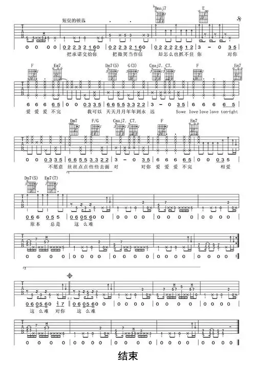 对你爱不完吉他谱